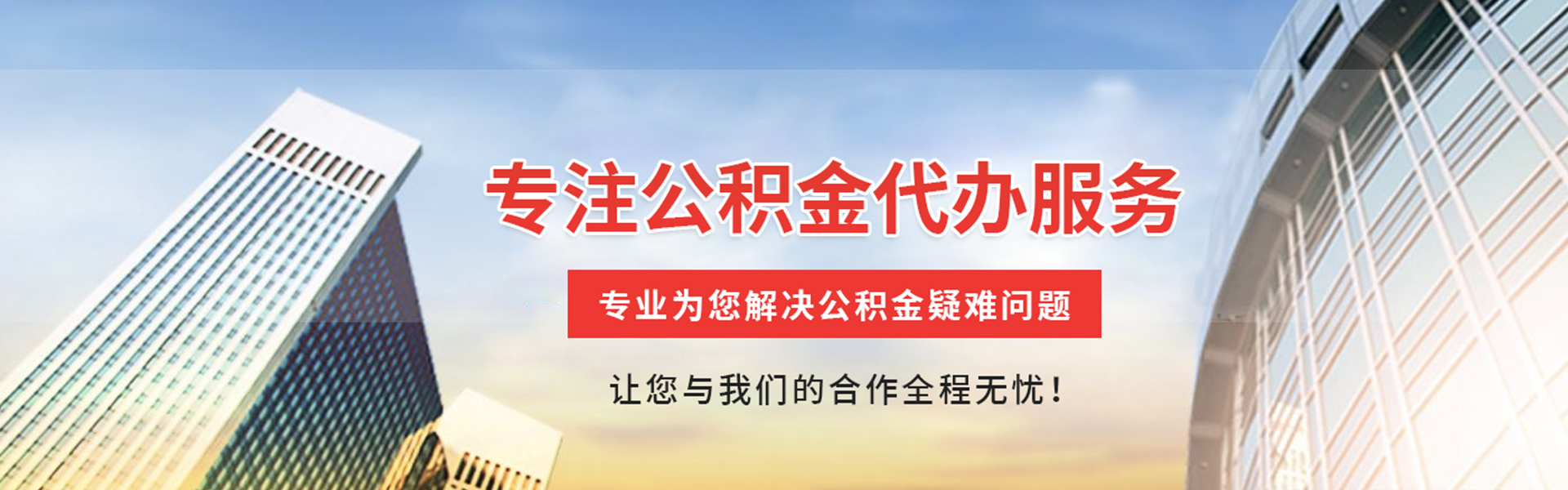 中阳公积金代办