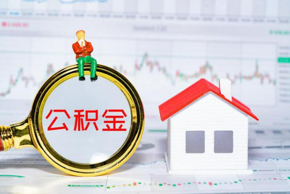 中阳离职公积金提取需要什么手续？