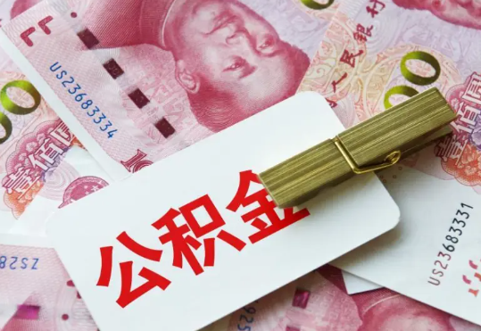 中阳2025年住房公积金惠民属性的核心体现‌